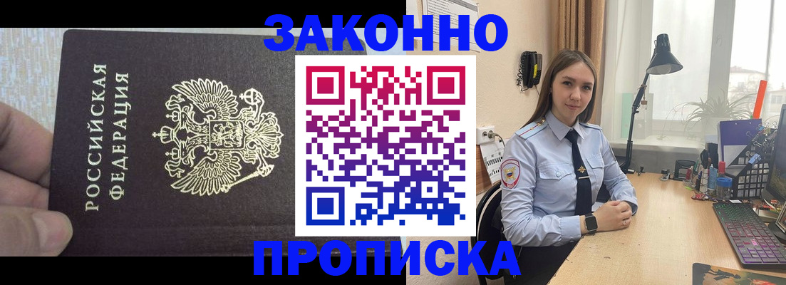 прописка паспорт в Богородицке