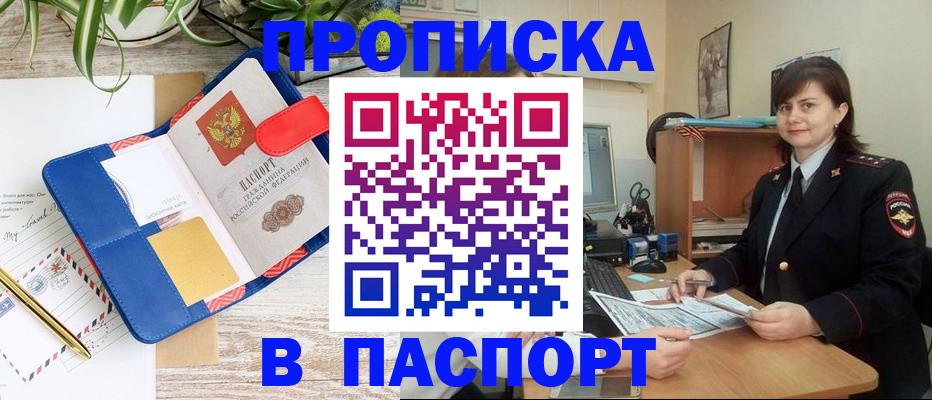 прописка для работы в Богородицке