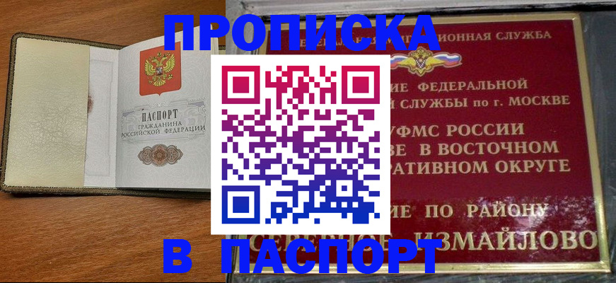временная регистрация купить в Богородицке
