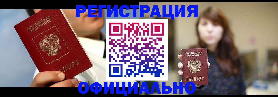 временная прописка в Богородицке