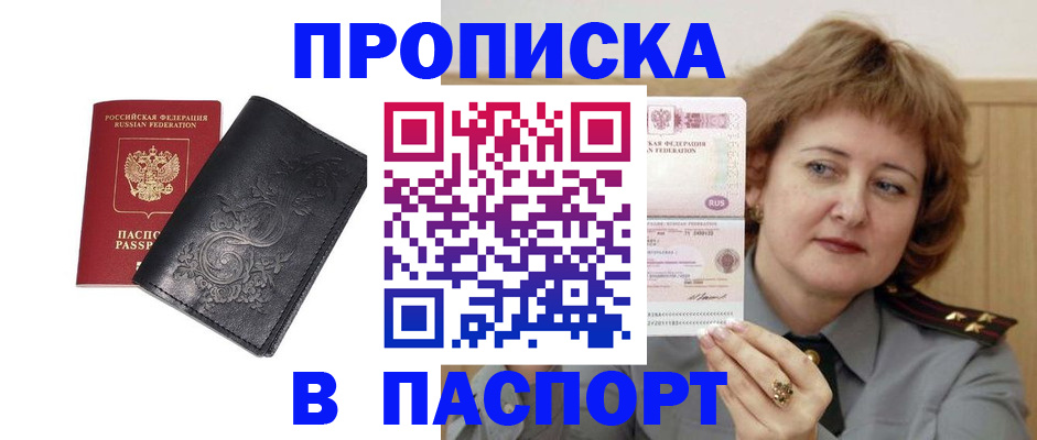 прописка гарантия в Богородицке